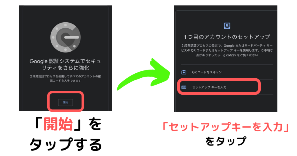 初めて「Google Authenticator」を使う時