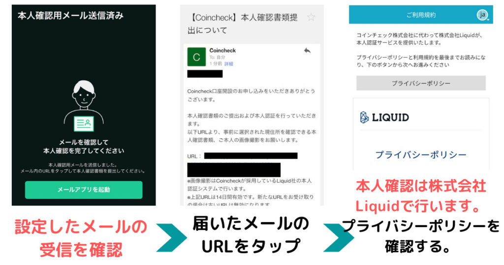 Liquidのプライバシーポリシー