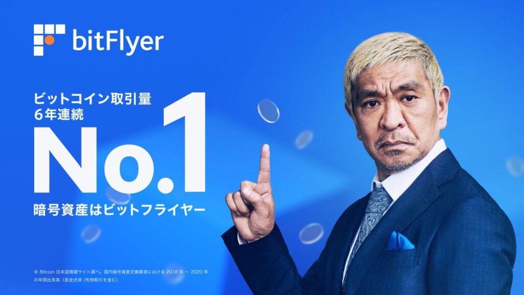 仮想通貨の積立は「bitFlyer（ビットフライヤー）」がおすすめ