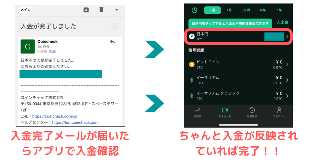 入金確認