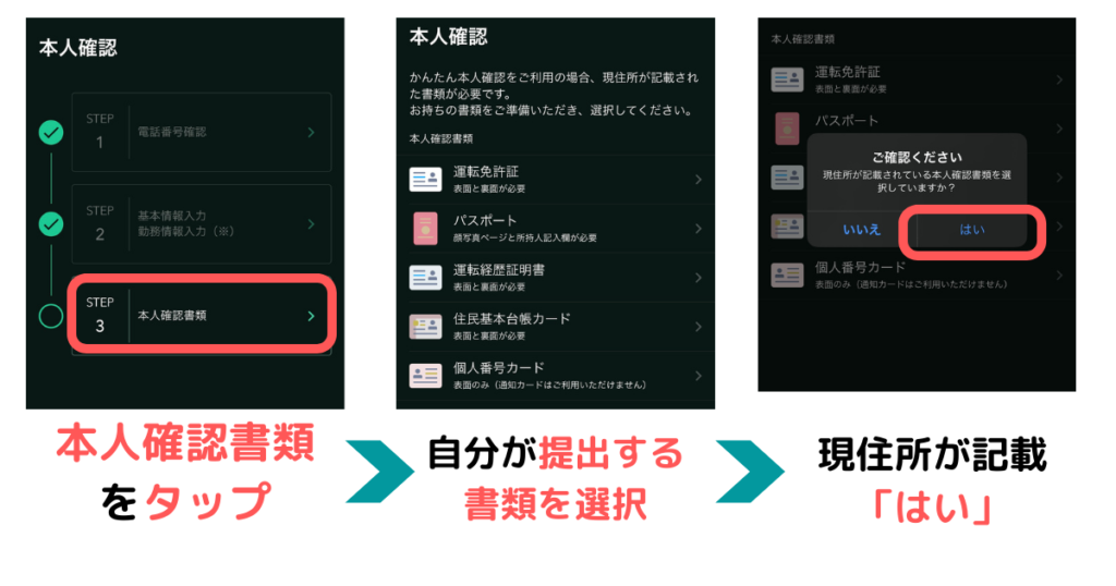 本人確認書類提出