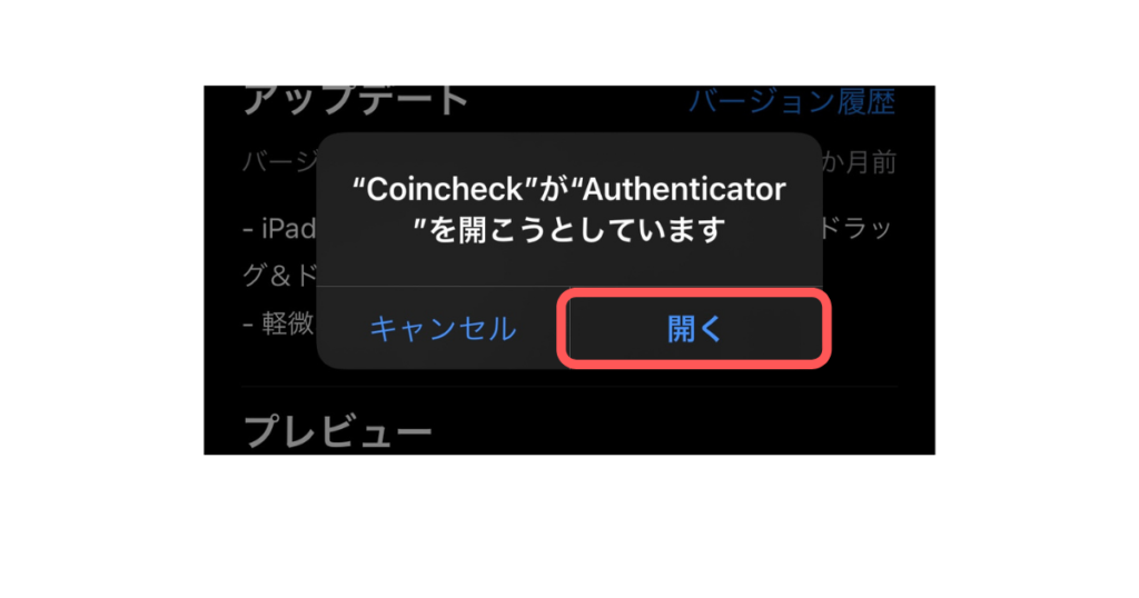 Google Authenticatorを開く