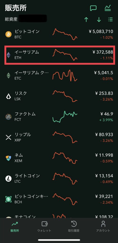 イーサリアム選択