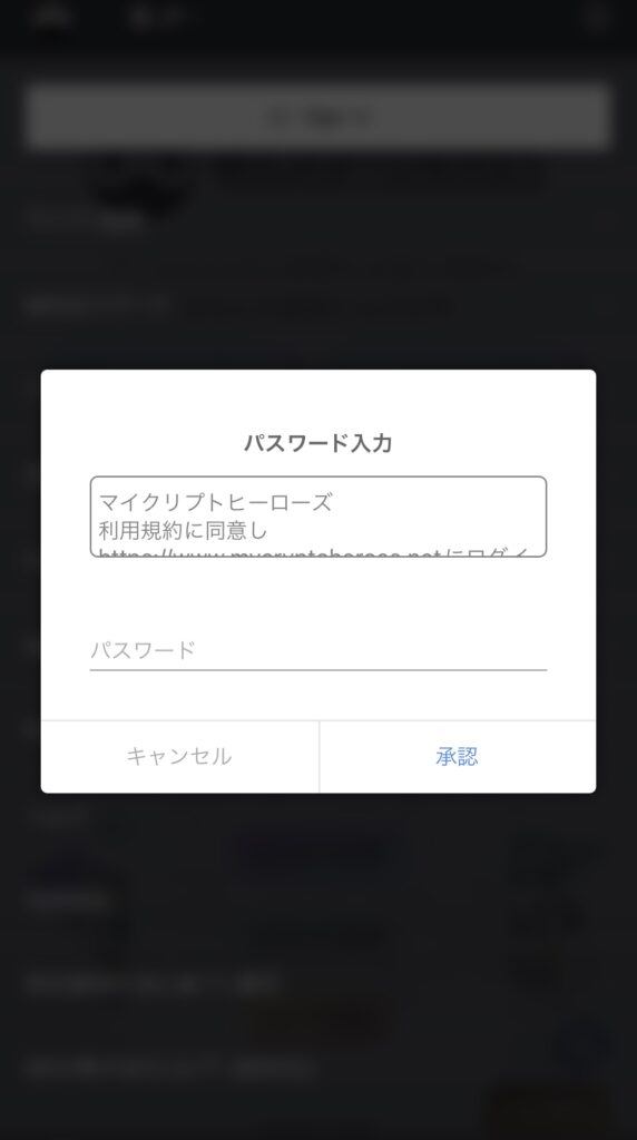 先ほど設定したパスワードを入力