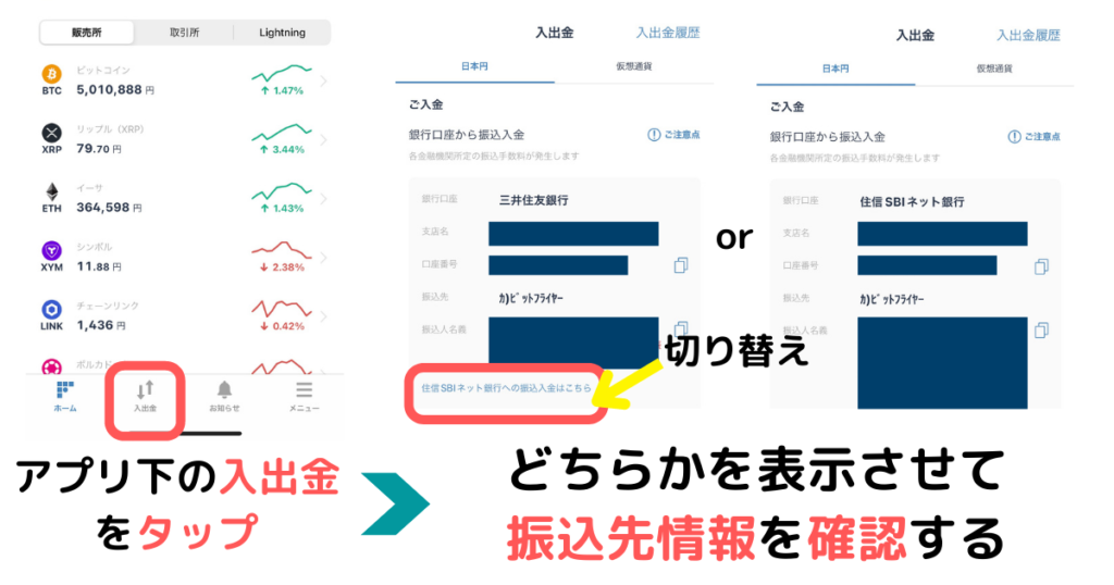 振込先情報確認