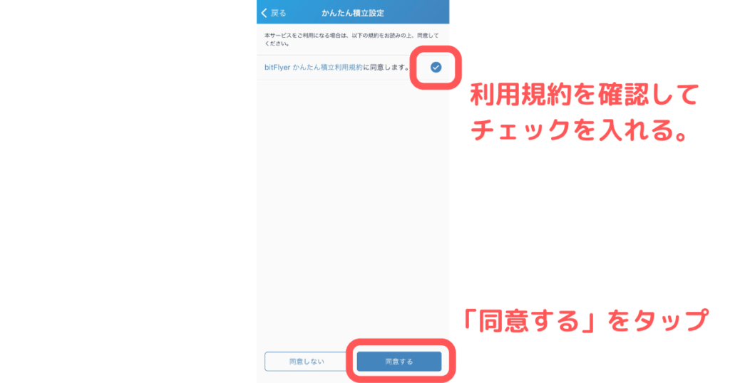 利用規約を確認