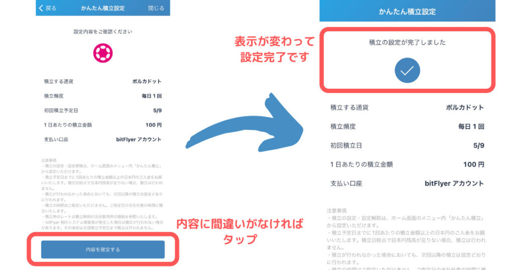積立設定完了