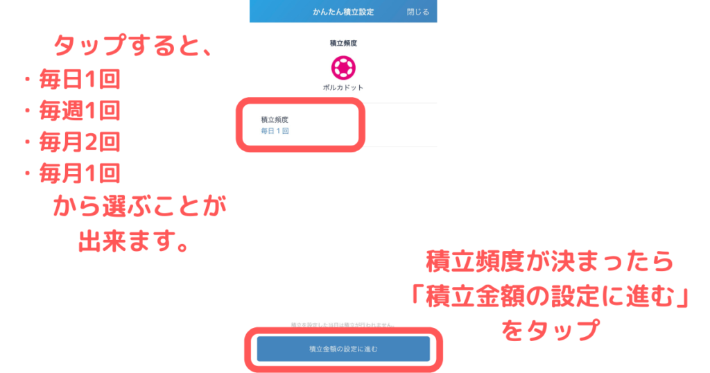 積立頻度