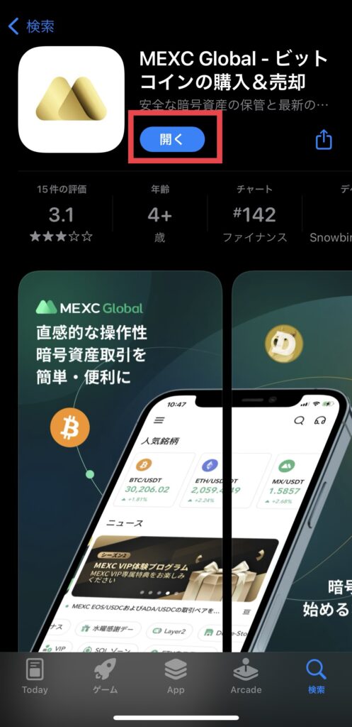 MEXC Global - ビットコインの購入&売却