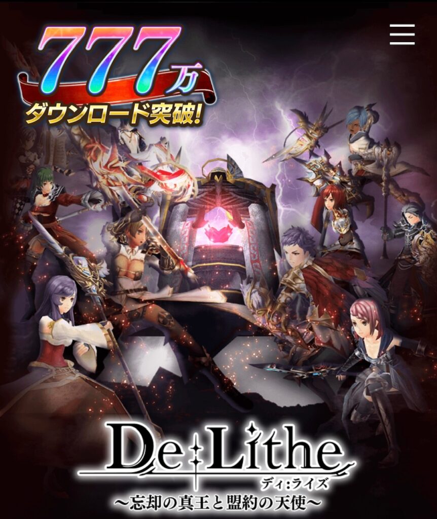 累計777万ダウンロードを誇る人気スマホRPG「De:Lithe（ディライズ ）」