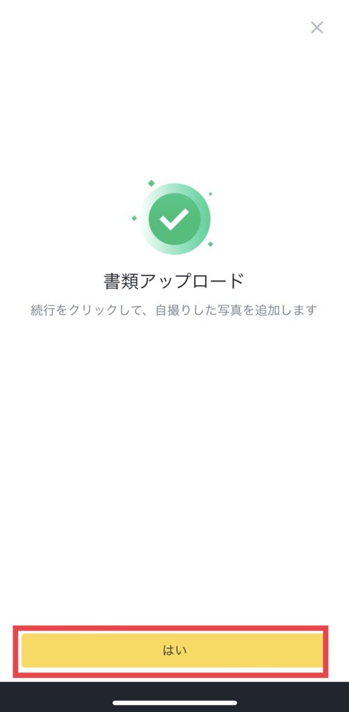 アップロード完了