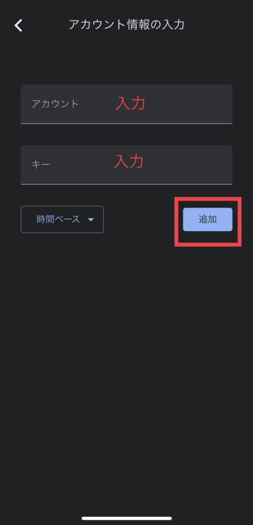 アカウント情報入力