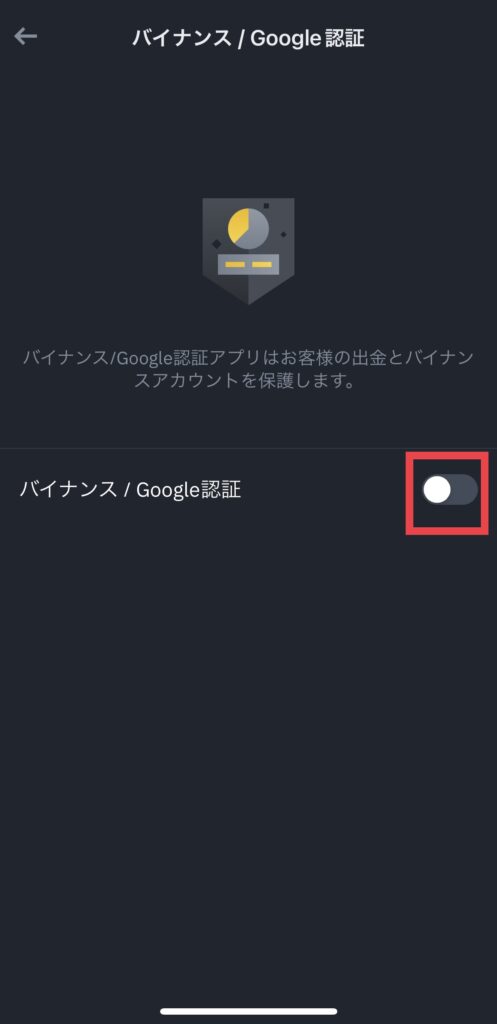 バイナンス／Google認証