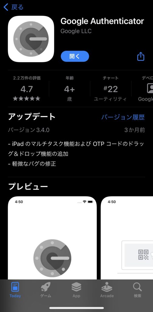 「Google Authenticator」