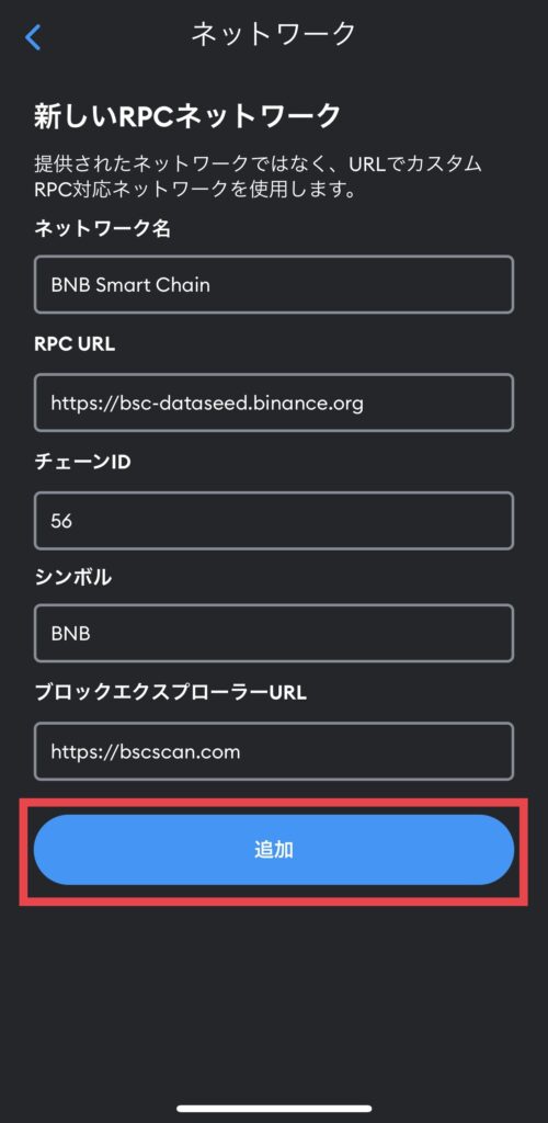 新しいRPCネットワーク