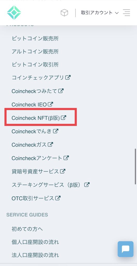 Coincheck NFT(β版)をタップ