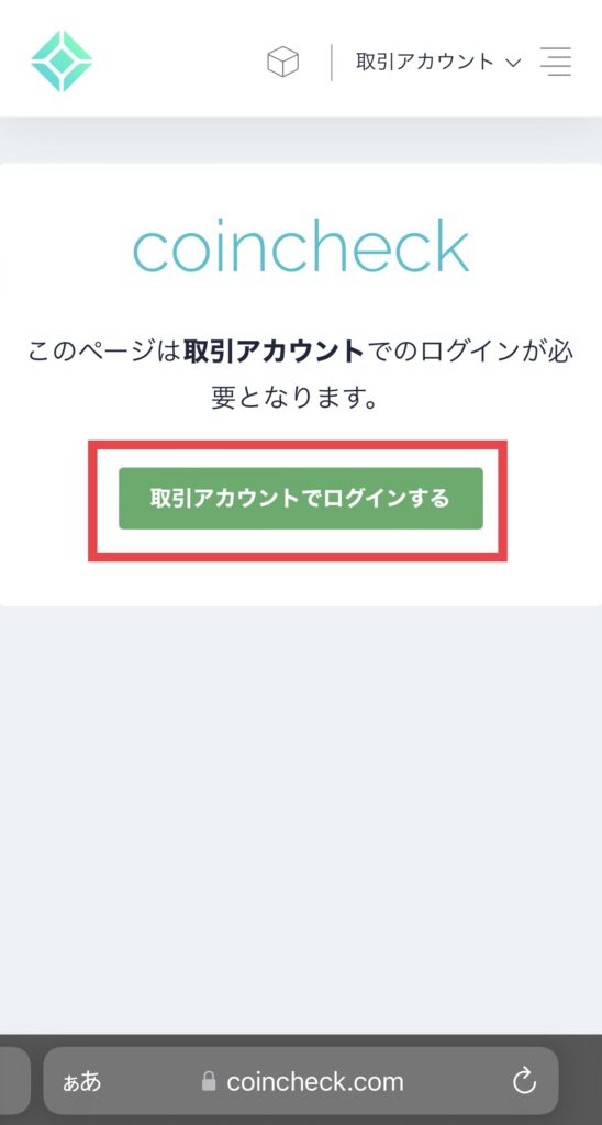 「取引アカウントでログインする」