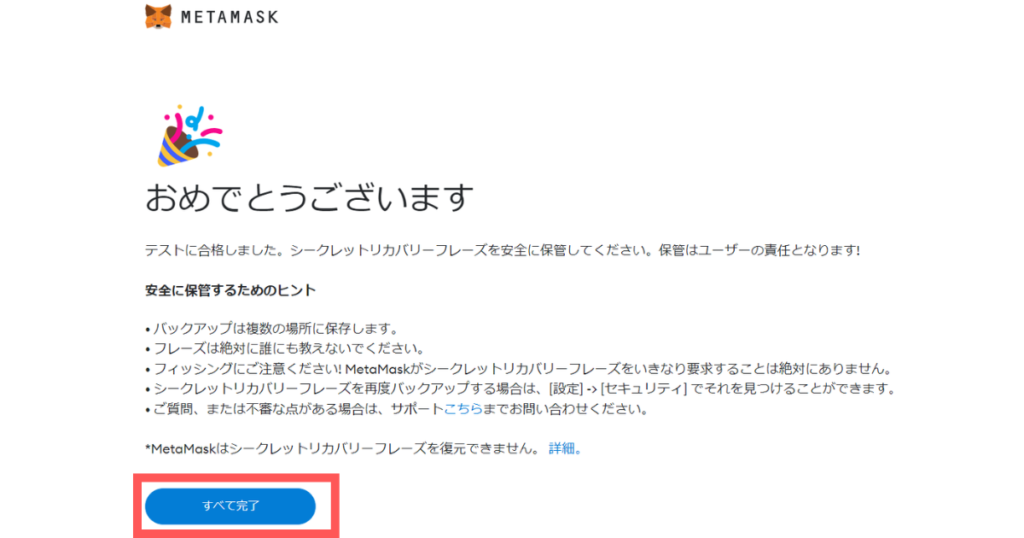 メタマスク作成完了！