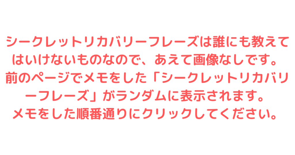 「メモしたシークレットバックアップフレーズを順番に入力」