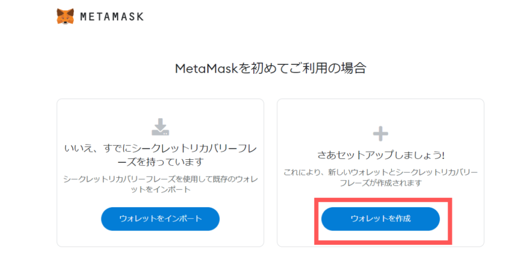 「ウォレットを作成」をタップ